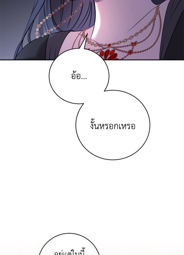 ตัวร้ายอย่างฉันขออยู่อย่างสงบ! - หน้า 9