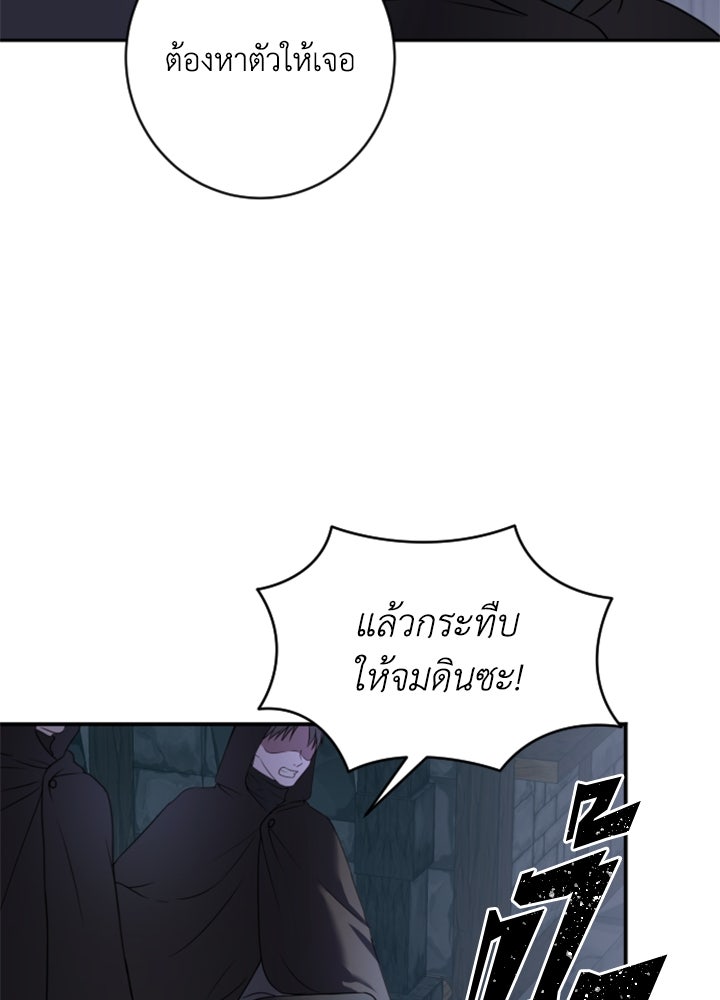 ตัวร้ายอย่างฉันขออยู่อย่างสงบ! - หน้า 95