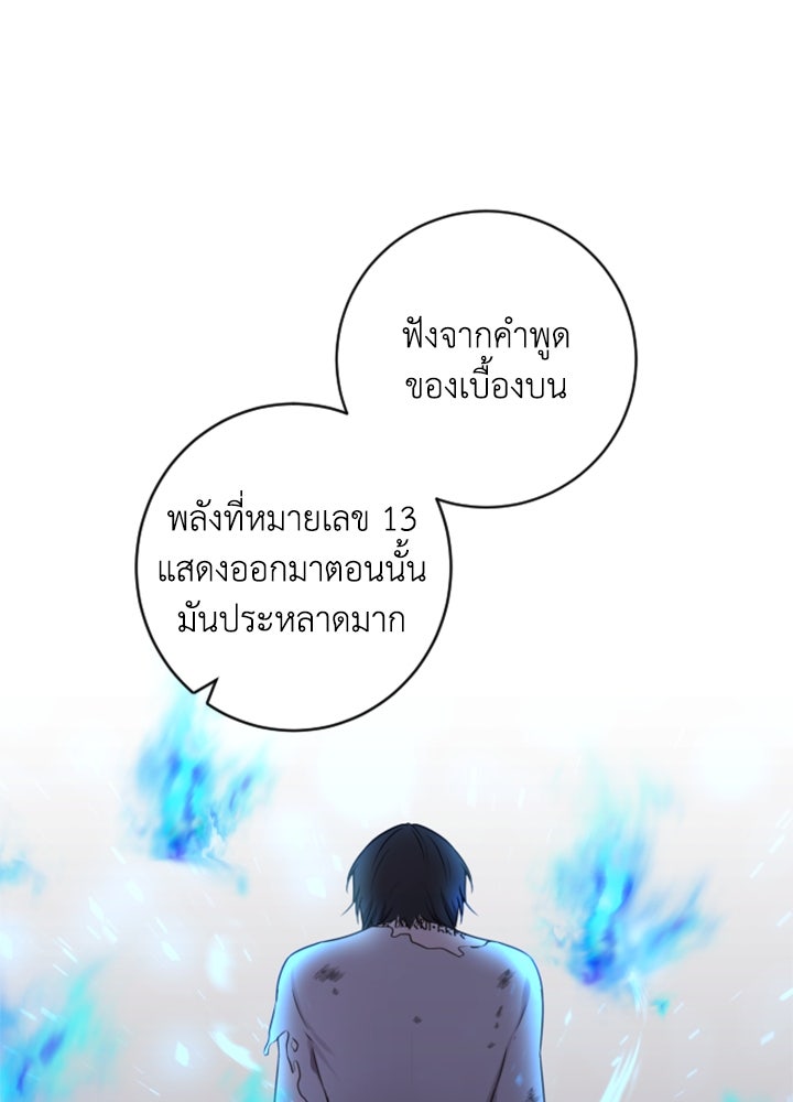 ตัวร้ายอย่างฉันขออยู่อย่างสงบ! - หน้า 97