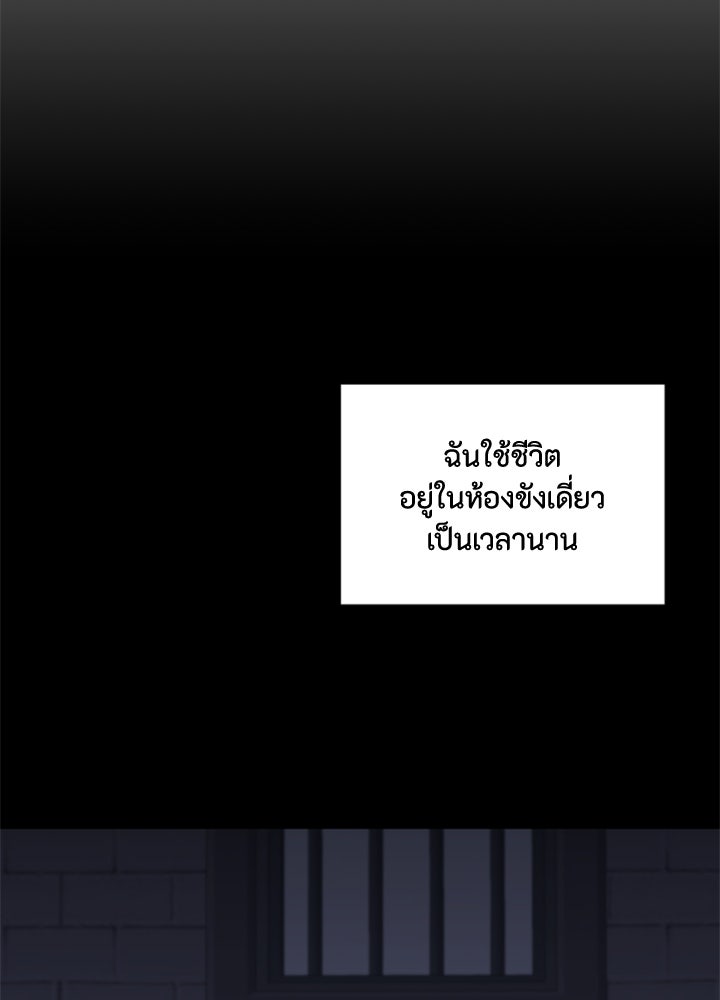 ตัวร้ายอย่างฉันขออยู่อย่างสงบ! - หน้า 2
