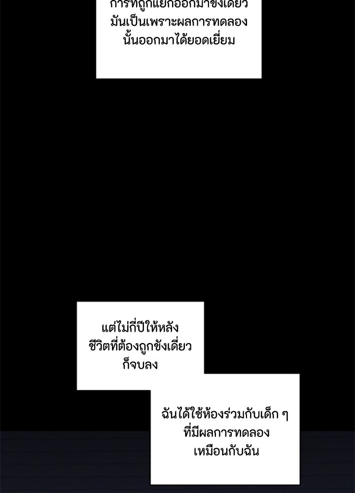 ตัวร้ายอย่างฉันขออยู่อย่างสงบ! - หน้า 4