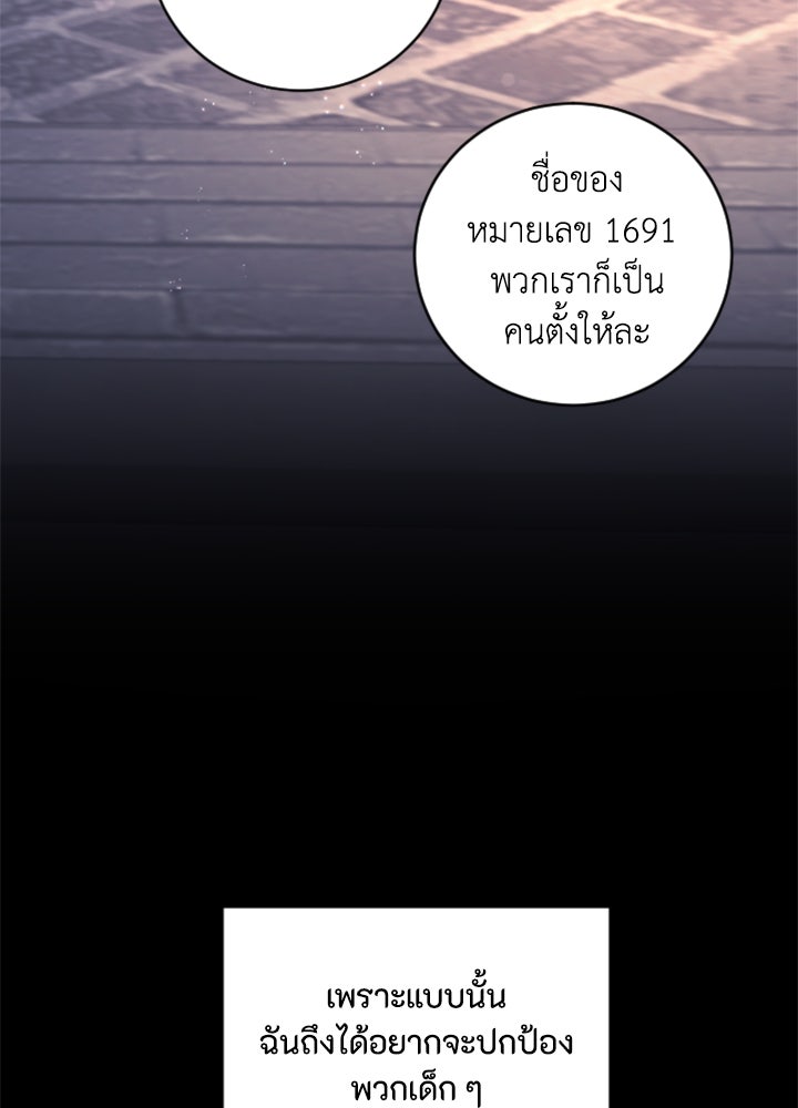 ตัวร้ายอย่างฉันขออยู่อย่างสงบ! - หน้า 40