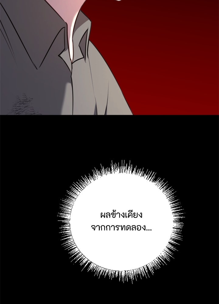 ตัวร้ายอย่างฉันขออยู่อย่างสงบ! - หน้า 45