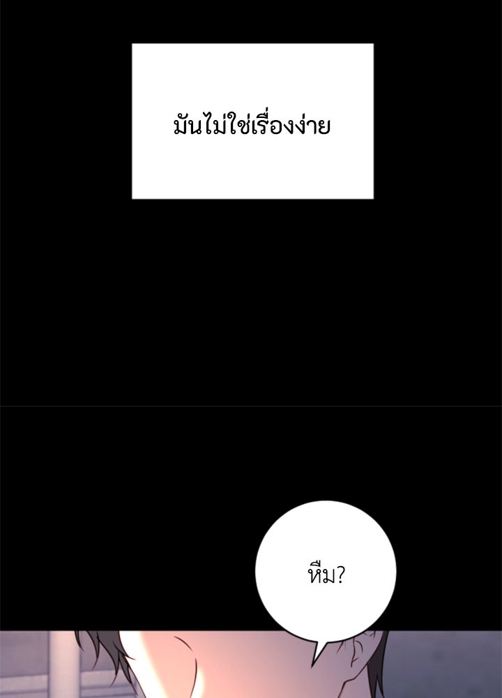 ตัวร้ายอย่างฉันขออยู่อย่างสงบ! - หน้า 52