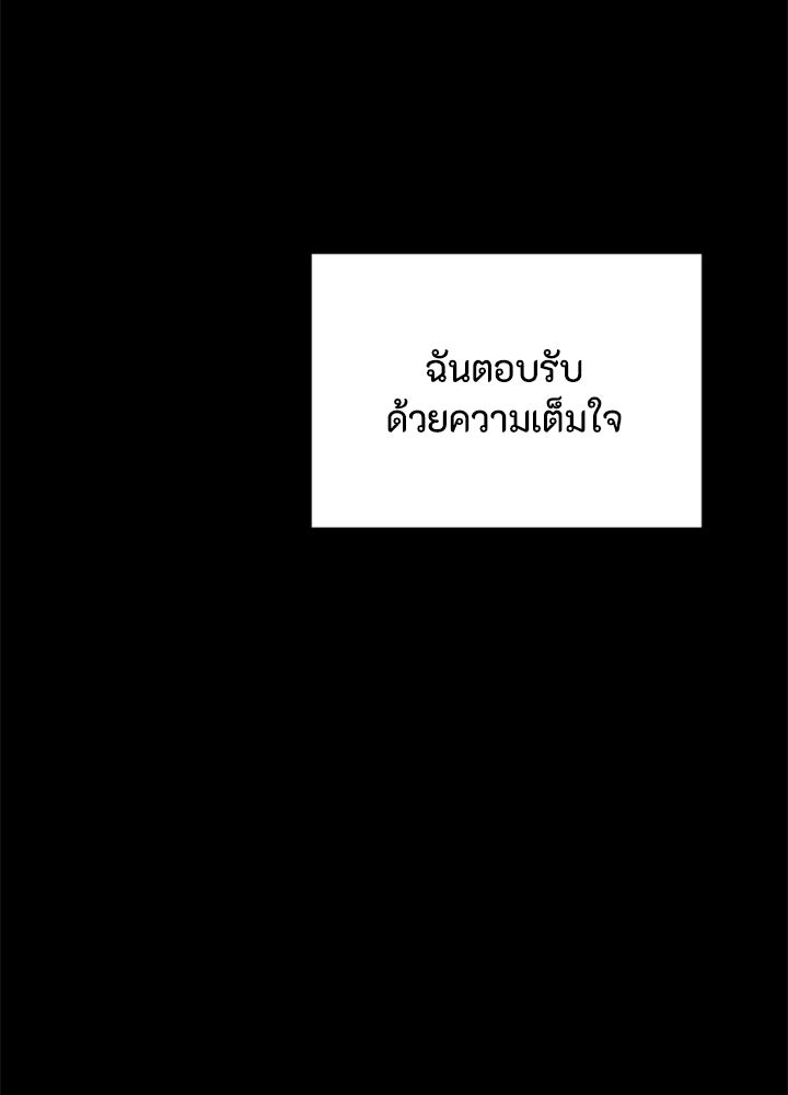 ตัวร้ายอย่างฉันขออยู่อย่างสงบ! - หน้า 73