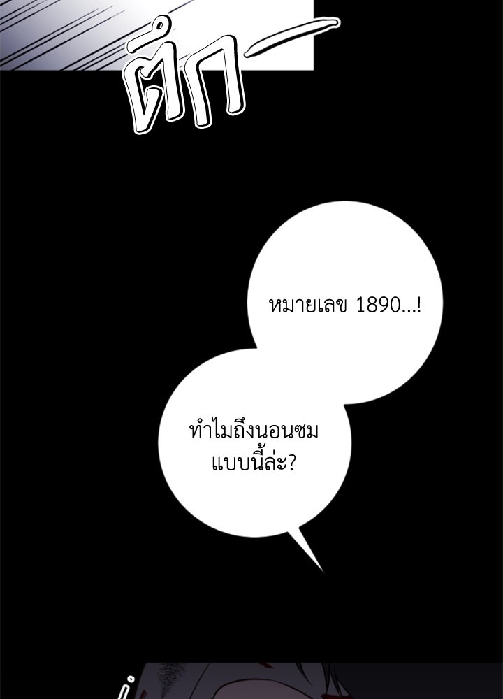 ตัวร้ายอย่างฉันขออยู่อย่างสงบ! - หน้า 91