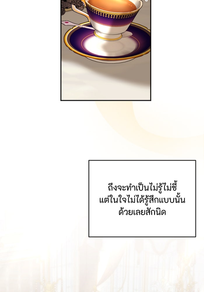 ตัวร้ายอย่างฉันขออยู่อย่างสงบ! - หน้า 2