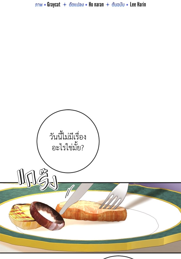 ตัวร้ายอย่างฉันขออยู่อย่างสงบ! - หน้า 2