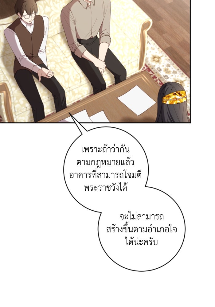 ตัวร้ายอย่างฉันขออยู่อย่างสงบ! - หน้า 2