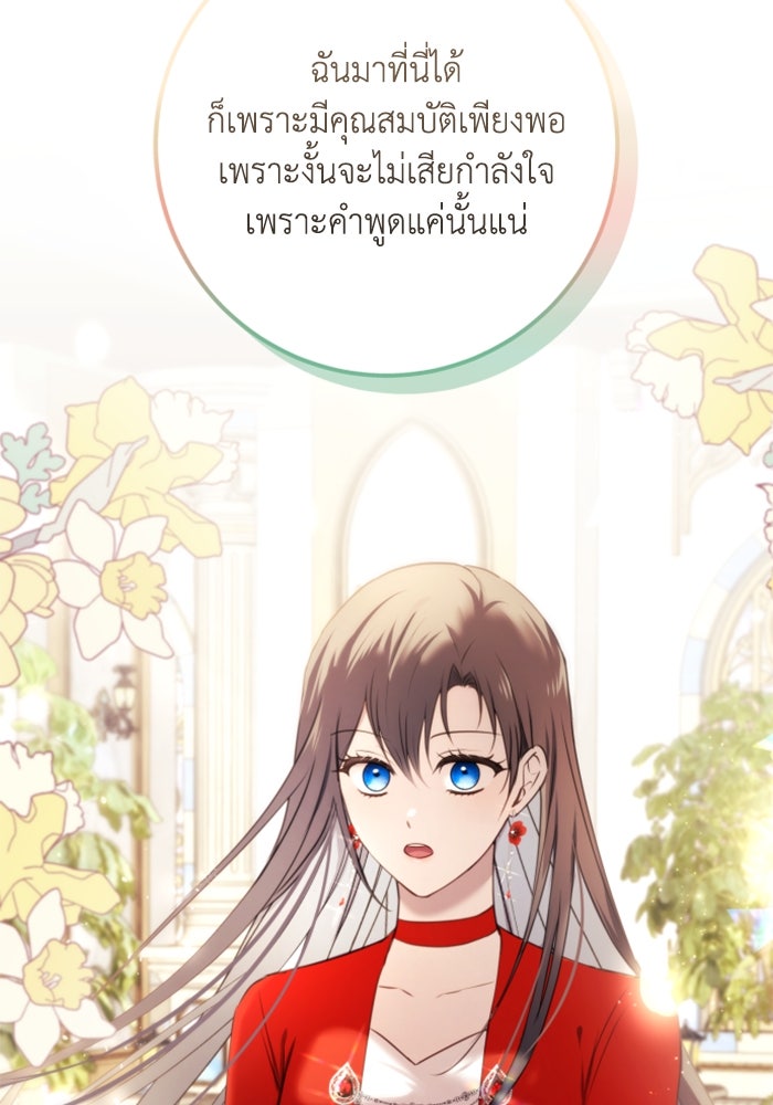 ตัวร้ายอย่างฉันขออยู่อย่างสงบ! - หน้า 39