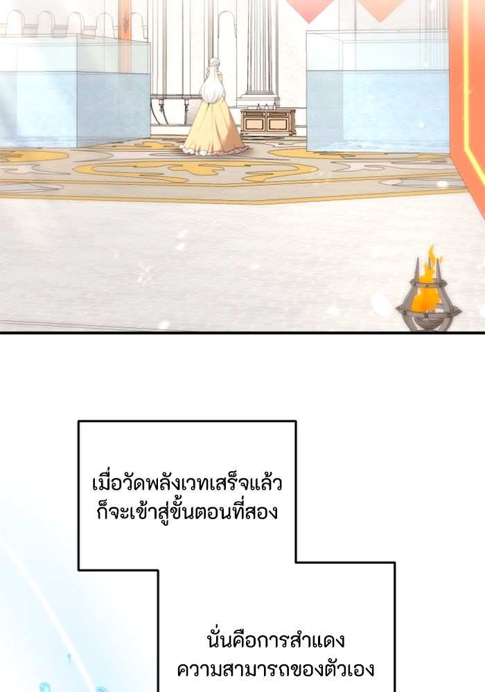 ตัวร้ายอย่างฉันขออยู่อย่างสงบ! - หน้า 2