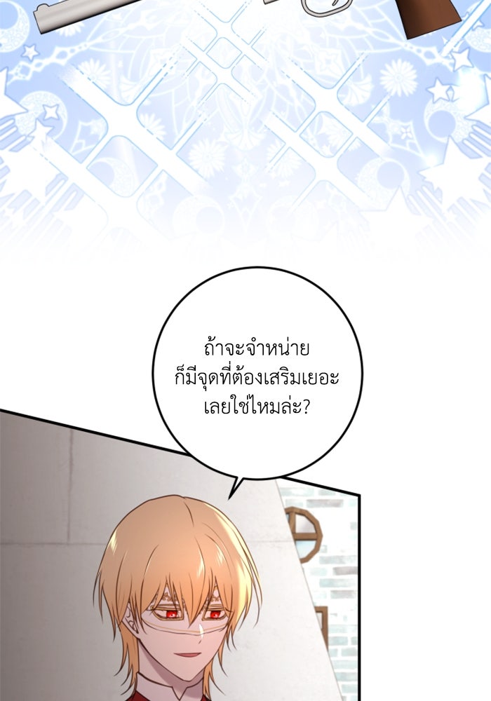 ตัวร้ายอย่างฉันขออยู่อย่างสงบ! - หน้า 2