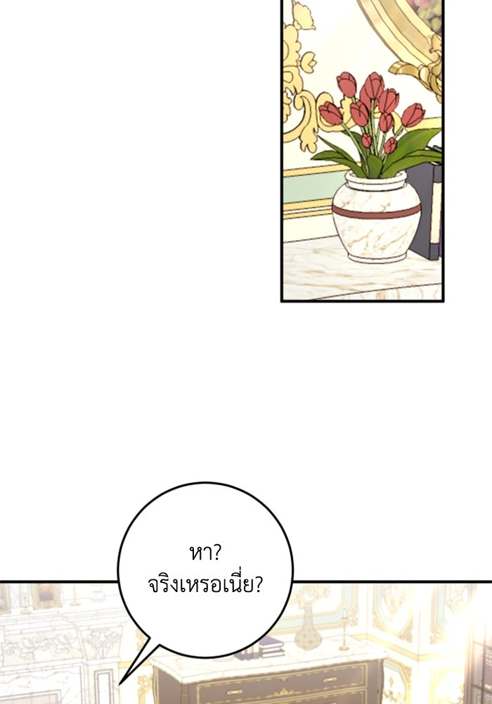 ตัวร้ายอย่างฉันขออยู่อย่างสงบ! - หน้า 2