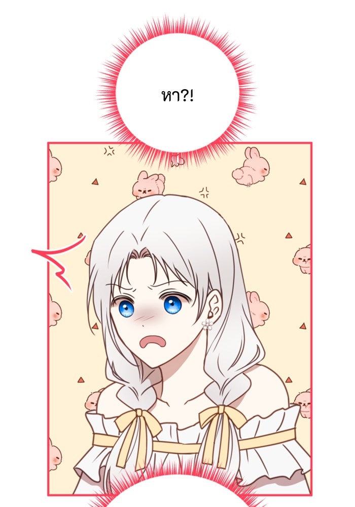 ตัวร้ายอย่างฉันขออยู่อย่างสงบ! - หน้า 2