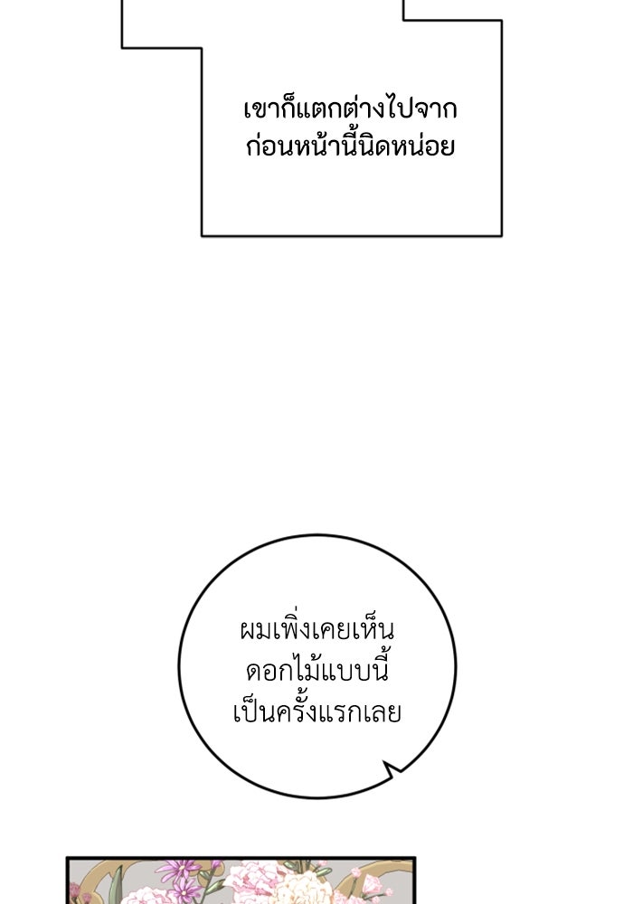 ตัวร้ายอย่างฉันขออยู่อย่างสงบ! - หน้า 39