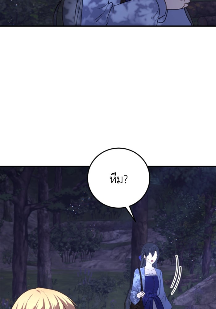 ตัวร้ายอย่างฉันขออยู่อย่างสงบ! - หน้า 2