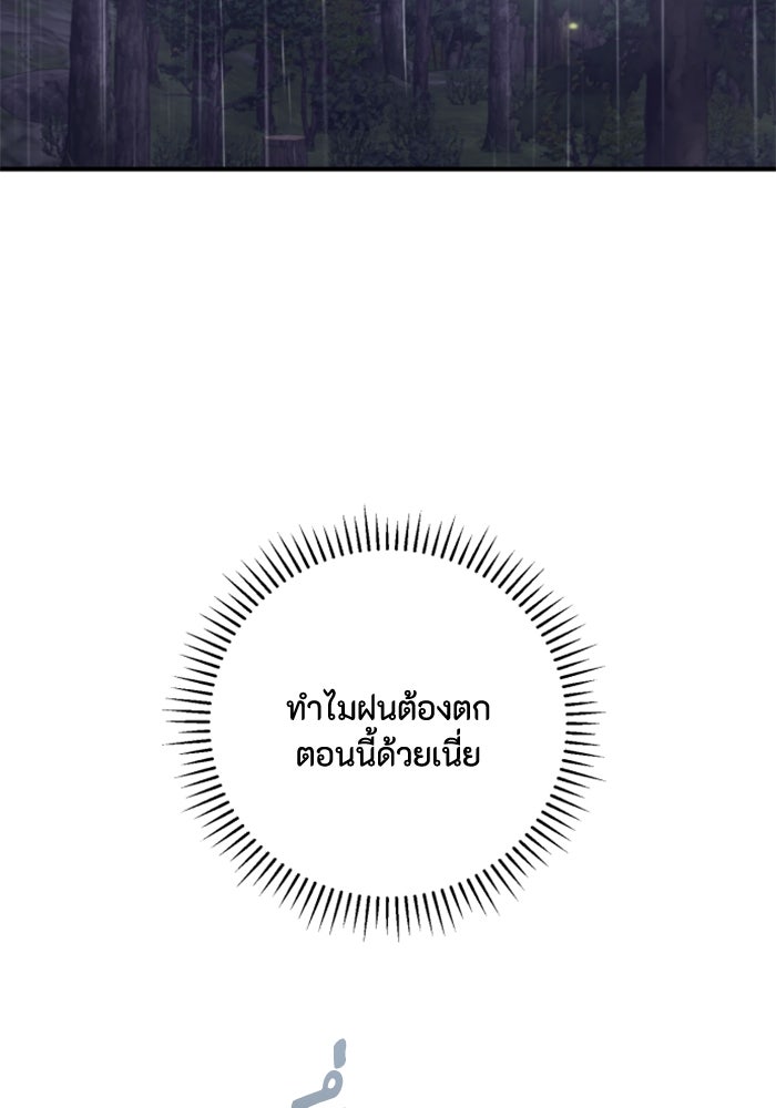 ตัวร้ายอย่างฉันขออยู่อย่างสงบ! - หน้า 2