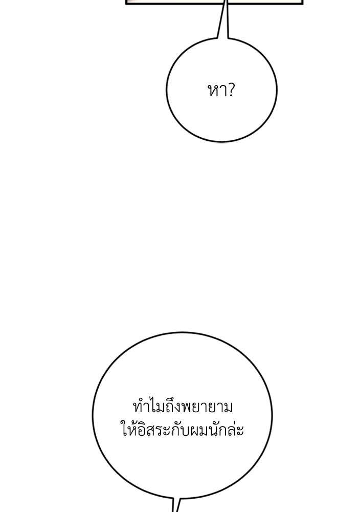 ตัวร้ายอย่างฉันขออยู่อย่างสงบ! - หน้า 39