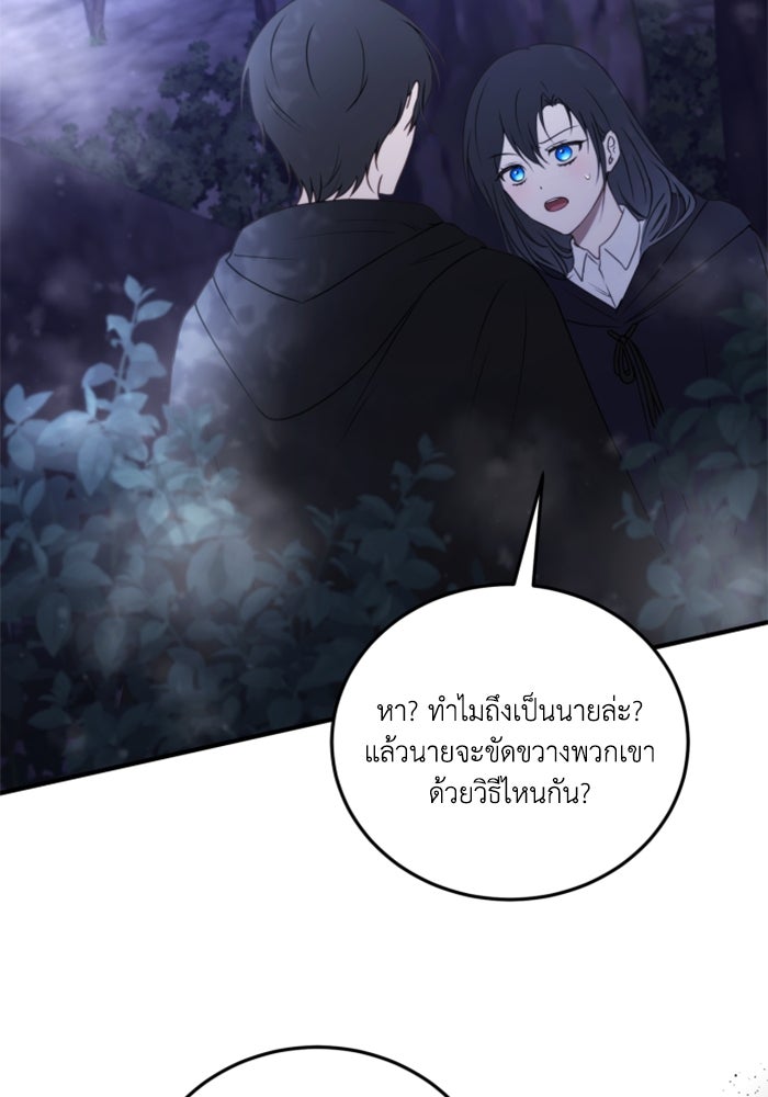 ตัวร้ายอย่างฉันขออยู่อย่างสงบ! - หน้า 2
