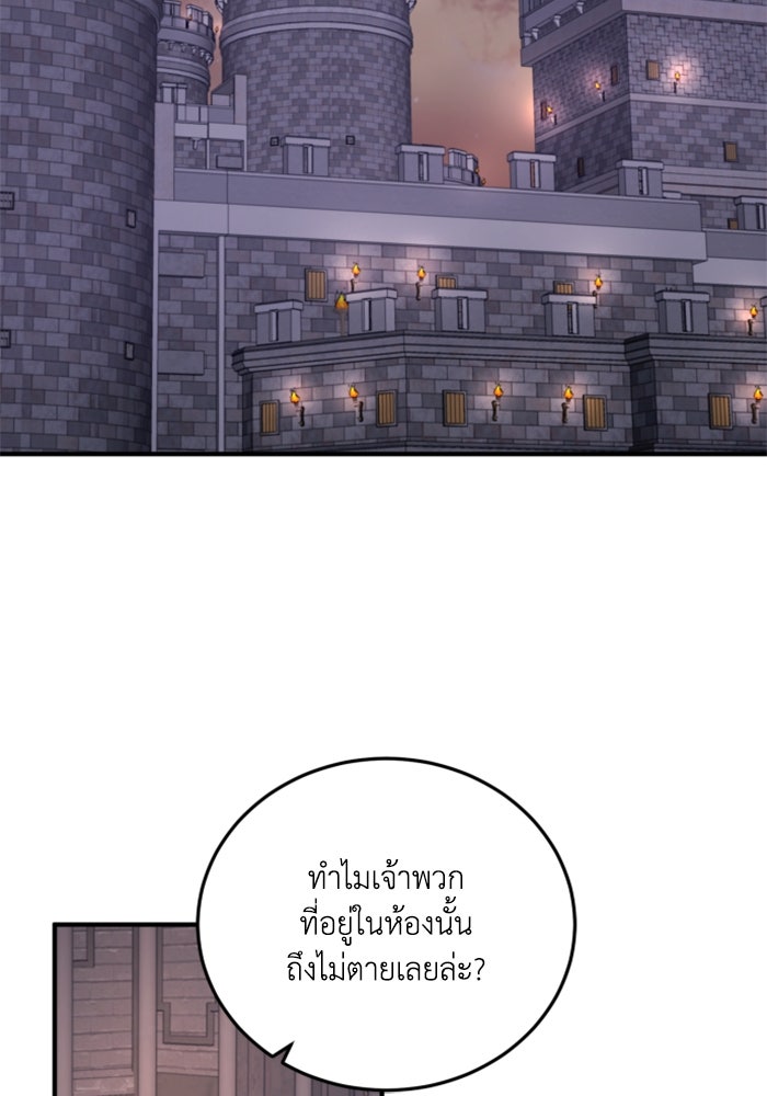 ตัวร้ายอย่างฉันขออยู่อย่างสงบ! - หน้า 39