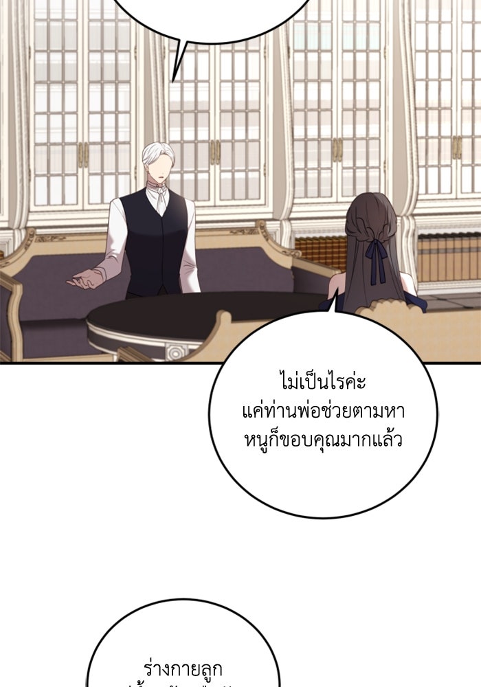 ตัวร้ายอย่างฉันขออยู่อย่างสงบ! - หน้า 2