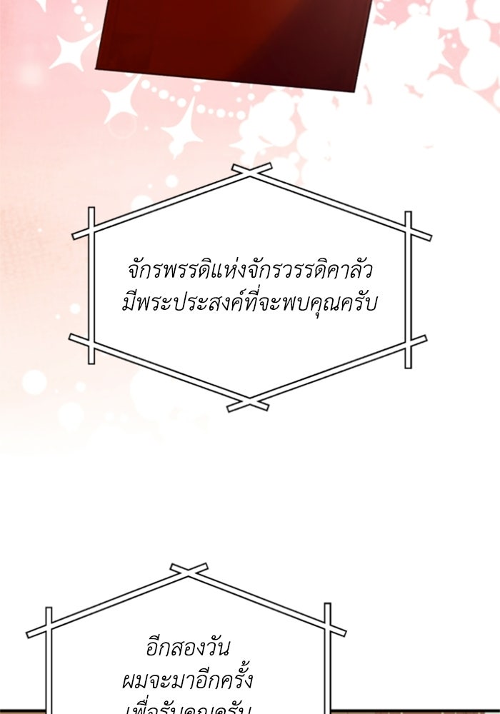 ตัวร้ายอย่างฉันขออยู่อย่างสงบ! - หน้า 2