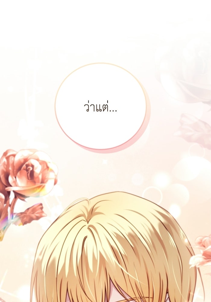 ตัวร้ายอย่างฉันขออยู่อย่างสงบ! - หน้า 116