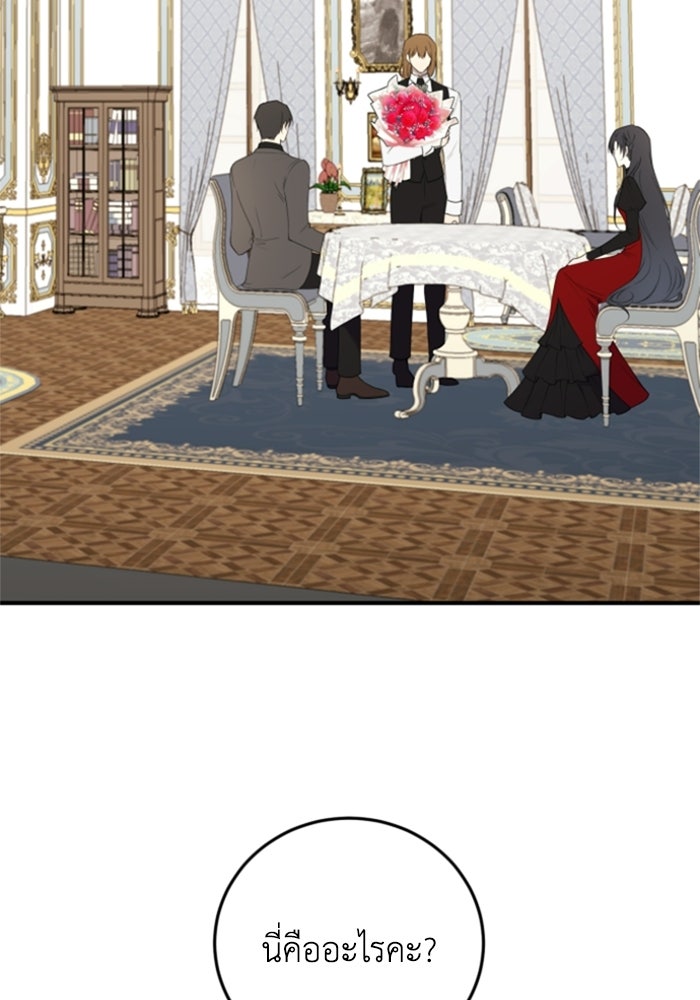 ตัวร้ายอย่างฉันขออยู่อย่างสงบ! - หน้า 2