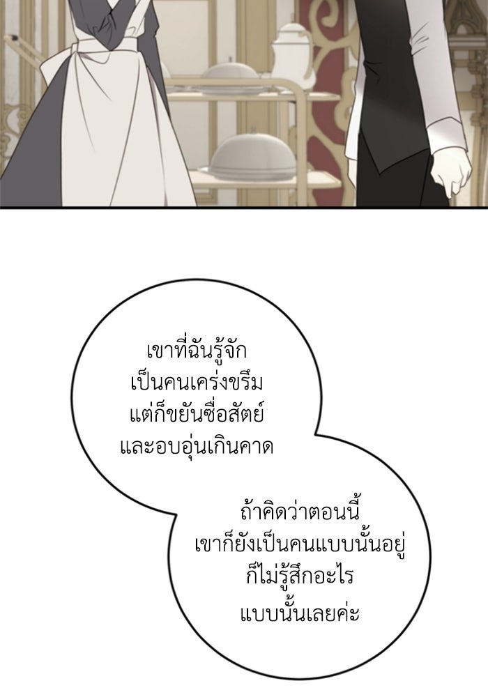ตัวร้ายอย่างฉันขออยู่อย่างสงบ! - หน้า 39