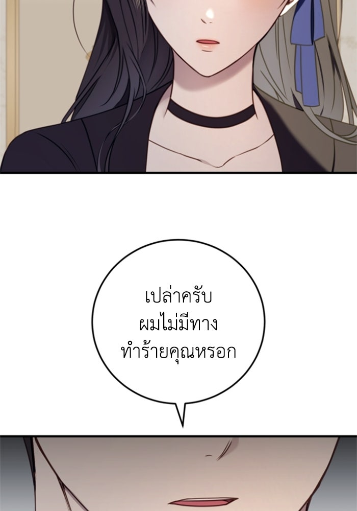 ตัวร้ายอย่างฉันขออยู่อย่างสงบ! - หน้า 2