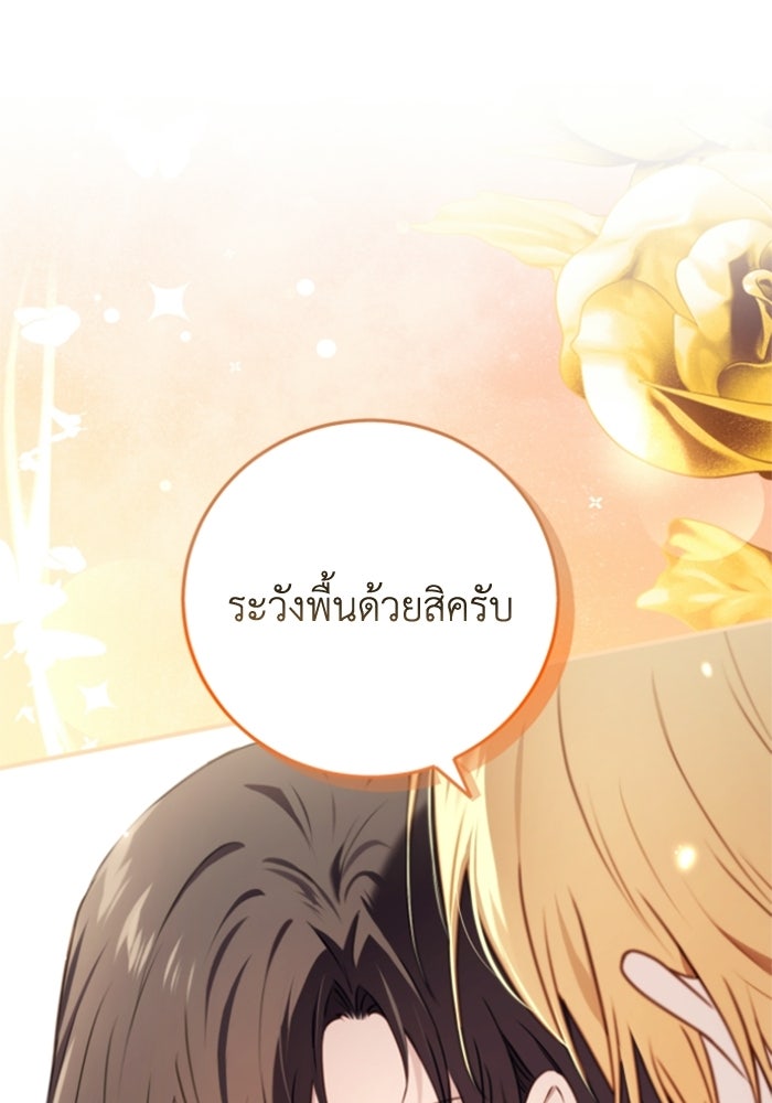 ตัวร้ายอย่างฉันขออยู่อย่างสงบ! - หน้า 3