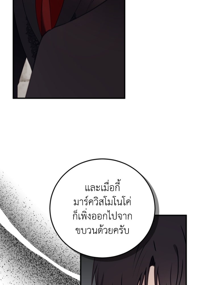 ตัวร้ายอย่างฉันขออยู่อย่างสงบ! - หน้า 97