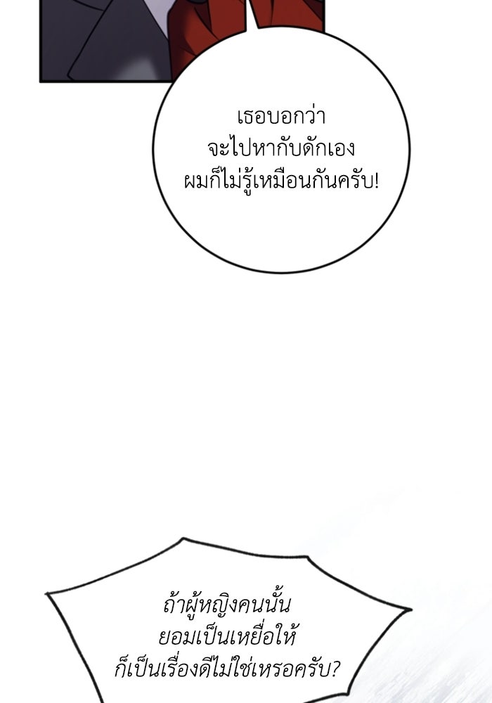 ตัวร้ายอย่างฉันขออยู่อย่างสงบ! - หน้า 45