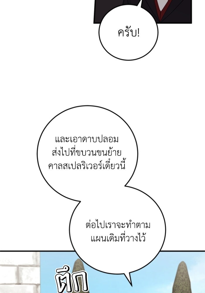 ตัวร้ายอย่างฉันขออยู่อย่างสงบ! - หน้า 52