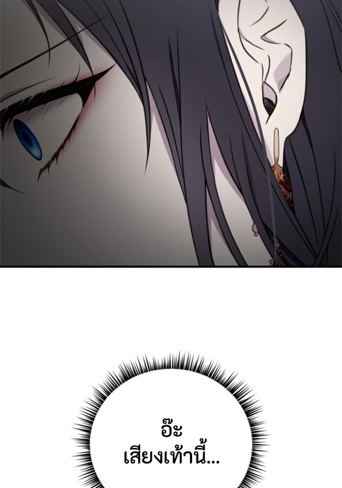ตัวร้ายอย่างฉันขออยู่อย่างสงบ! - หน้า 64