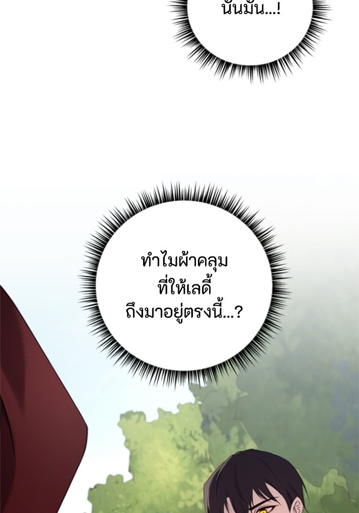 ตัวร้ายอย่างฉันขออยู่อย่างสงบ! - หน้า 85
