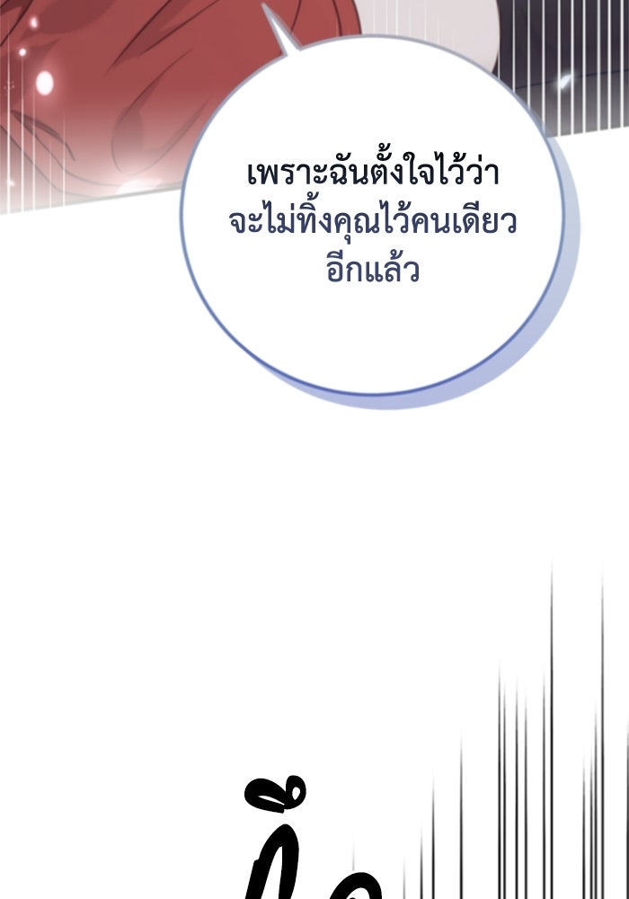 ตัวร้ายอย่างฉันขออยู่อย่างสงบ! - หน้า 97