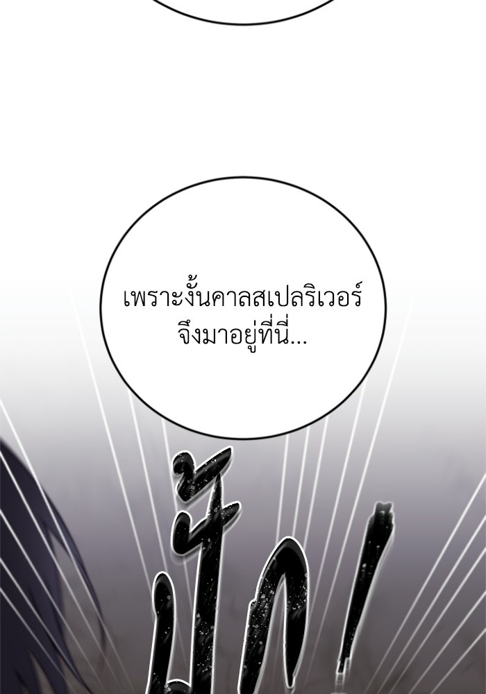 ตัวร้ายอย่างฉันขออยู่อย่างสงบ! - หน้า 116