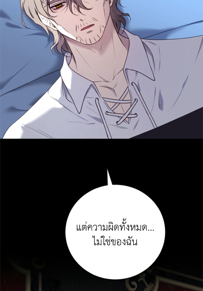 ตัวร้ายอย่างฉันขออยู่อย่างสงบ! - หน้า 2