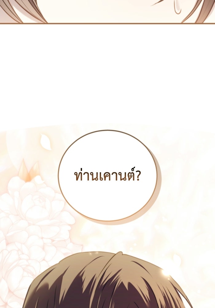 ตัวร้ายอย่างฉันขออยู่อย่างสงบ! - หน้า 2