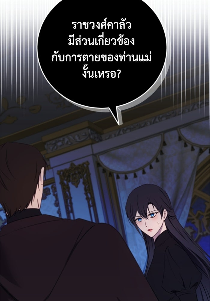 ตัวร้ายอย่างฉันขออยู่อย่างสงบ! - หน้า 116