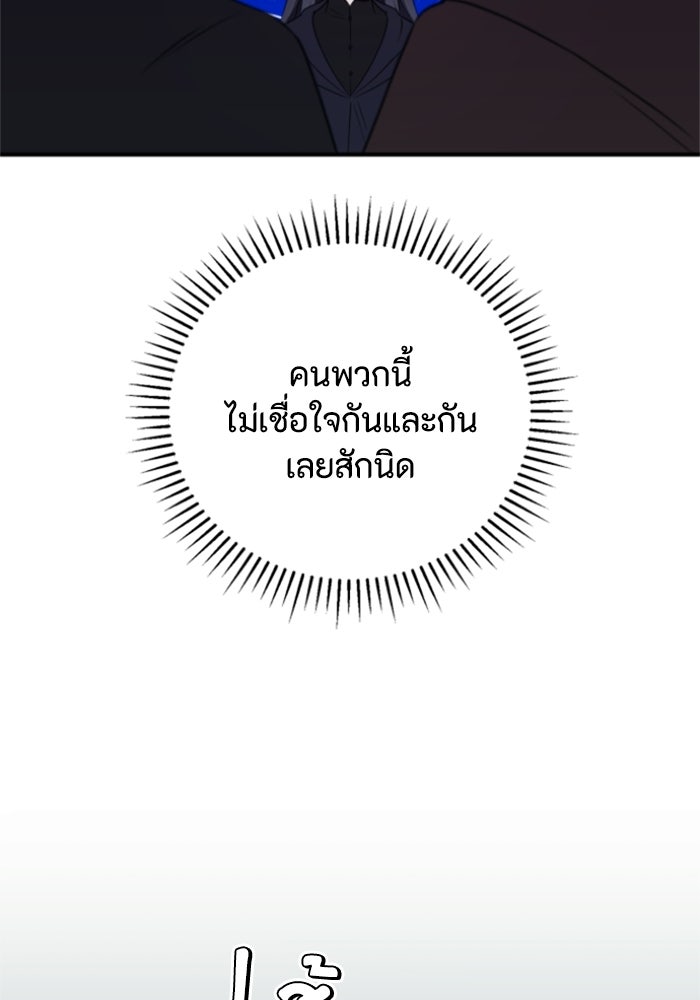 ตัวร้ายอย่างฉันขออยู่อย่างสงบ! - หน้า 2
