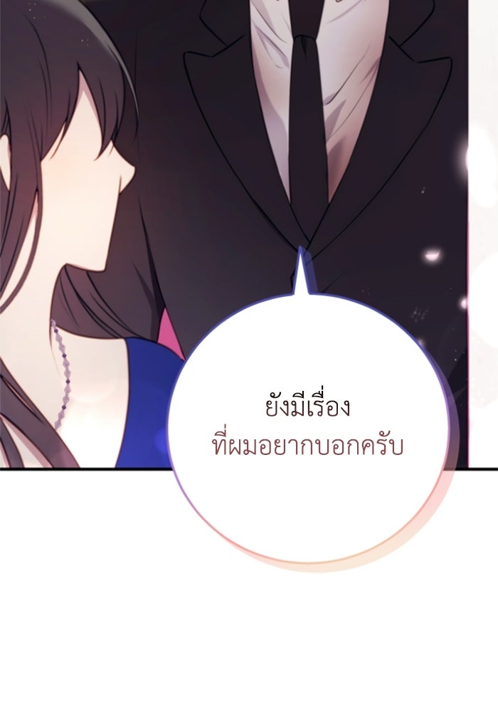 ตัวร้ายอย่างฉันขออยู่อย่างสงบ! - หน้า 116