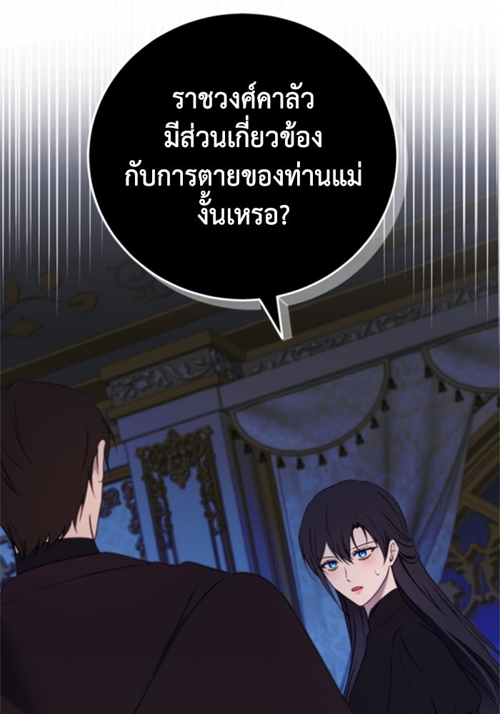 ตัวร้ายอย่างฉันขออยู่อย่างสงบ! - หน้า 2