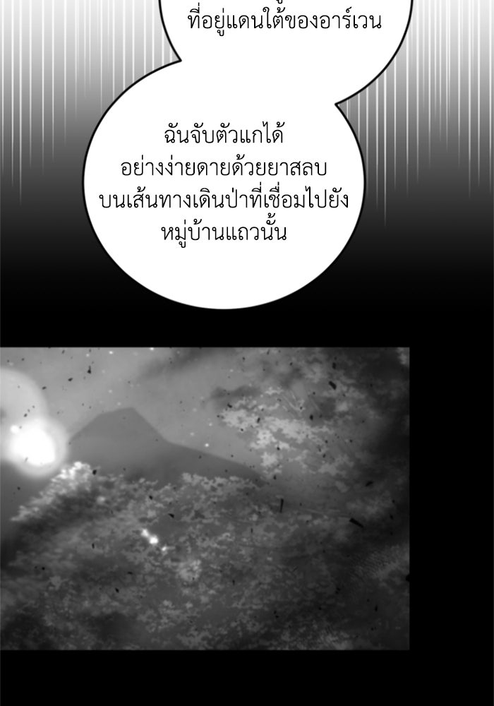 ตัวร้ายอย่างฉันขออยู่อย่างสงบ! - หน้า 39