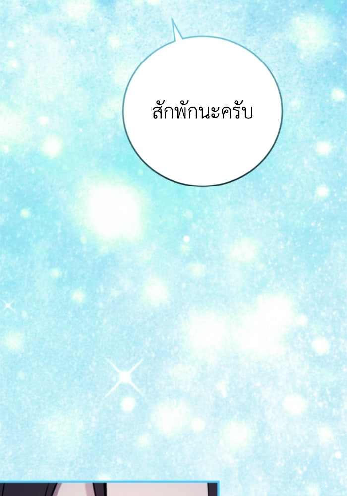 ตัวร้ายอย่างฉันขออยู่อย่างสงบ! - หน้า 97