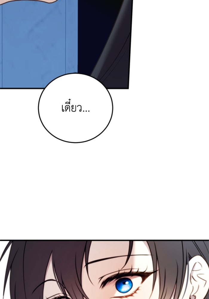ตัวร้ายอย่างฉันขออยู่อย่างสงบ! - หน้า 2