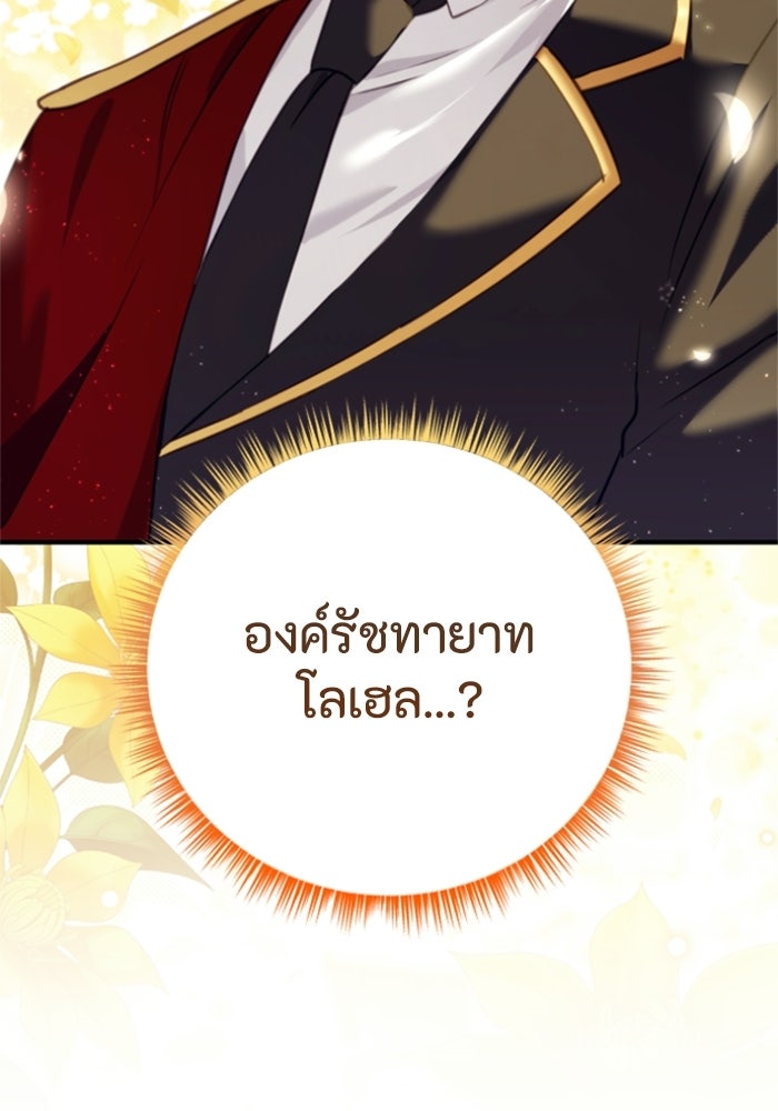 ตัวร้ายอย่างฉันขออยู่อย่างสงบ! - หน้า 2