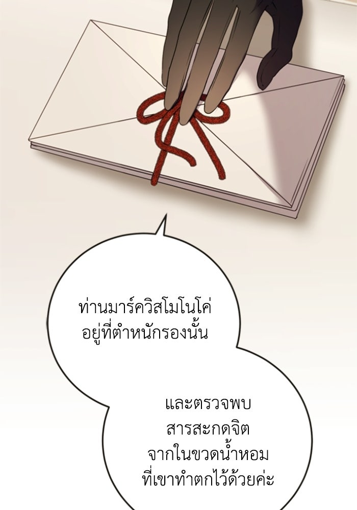 ตัวร้ายอย่างฉันขออยู่อย่างสงบ! - หน้า 102
