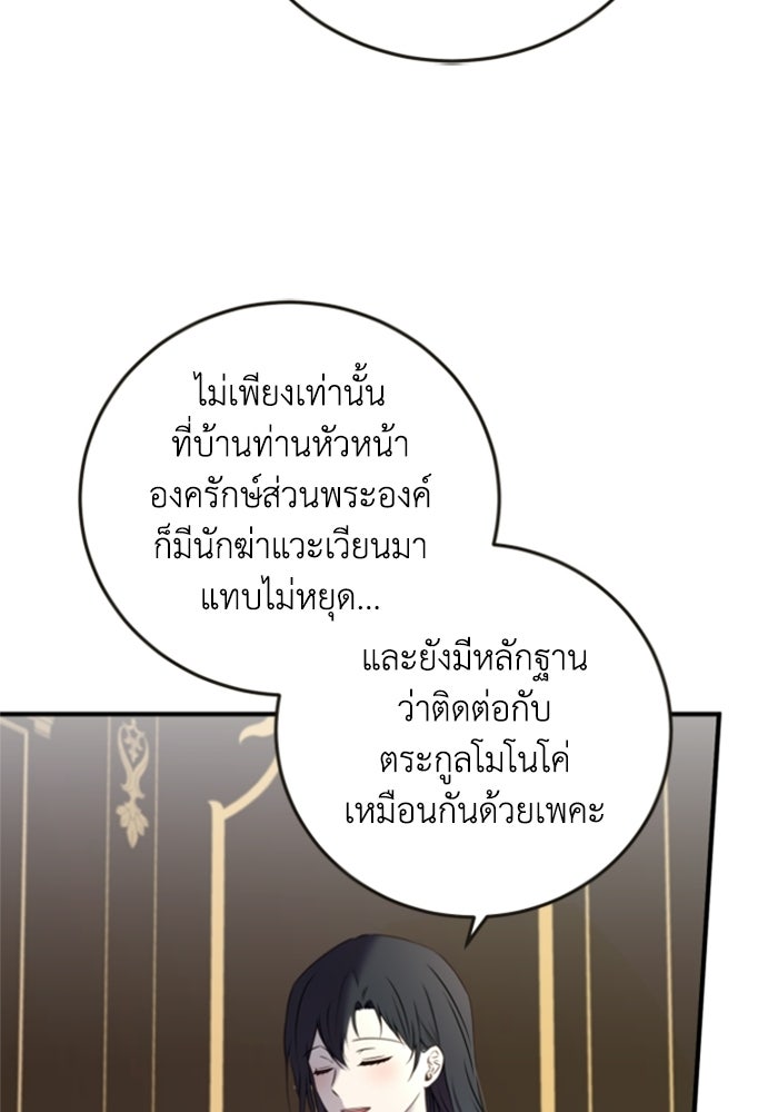 ตัวร้ายอย่างฉันขออยู่อย่างสงบ! - หน้า 103